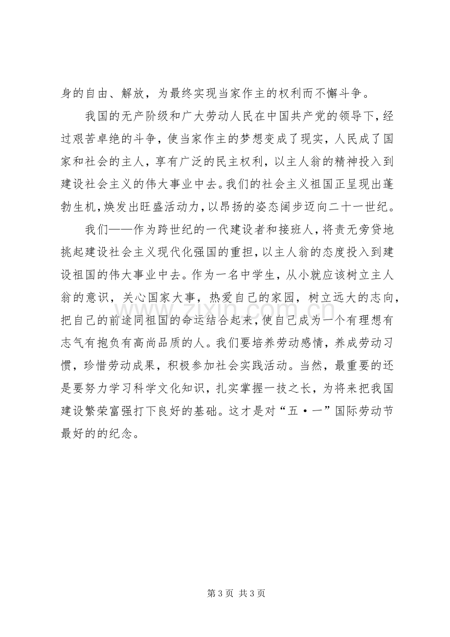 庆五一劳动节主持稿(2).docx_第3页