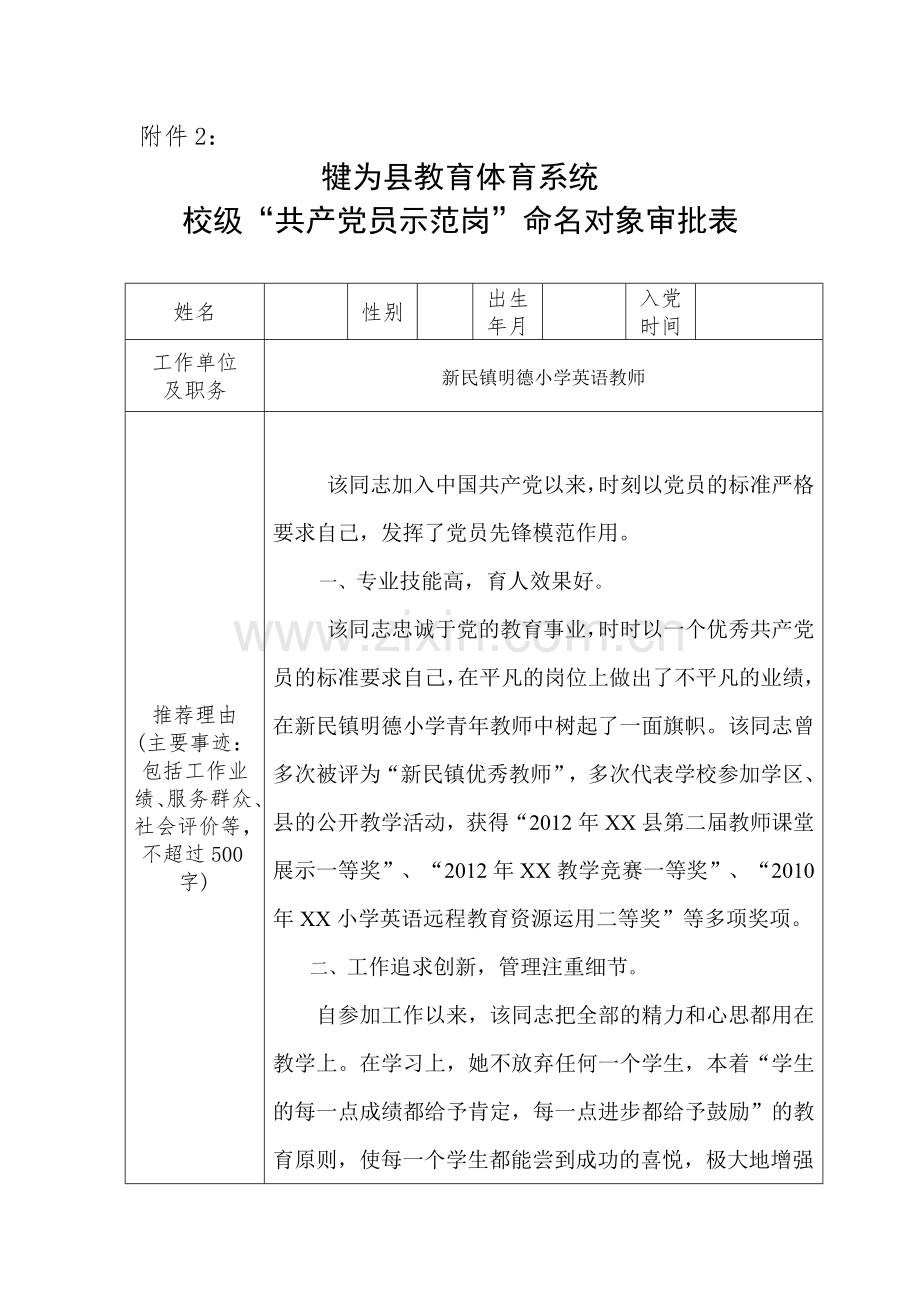 党员示范岗表格.doc_第1页