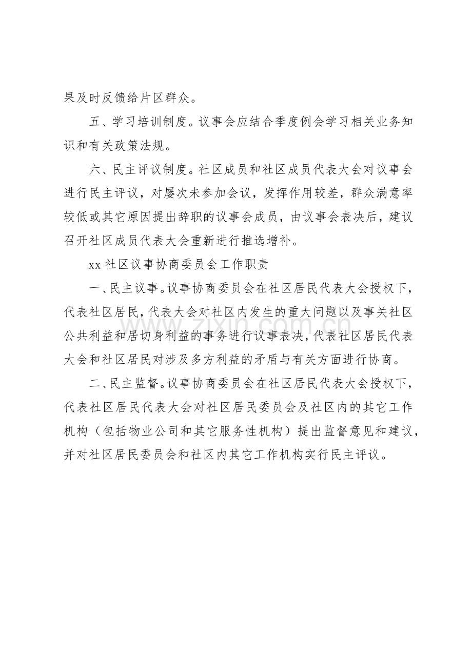 社区议事协商委员会规章制度 .docx_第2页