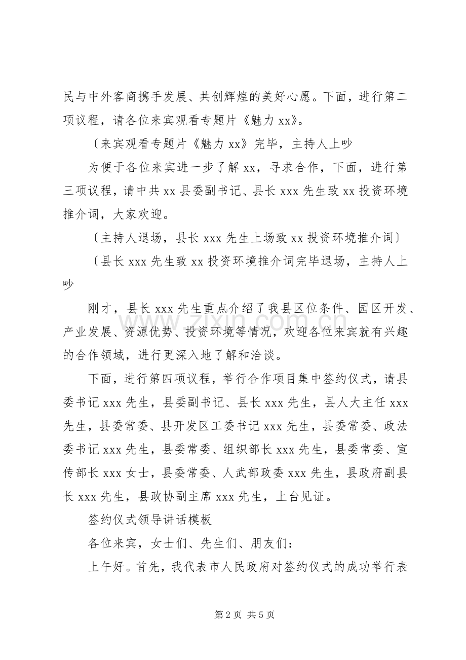 签约仪式主持稿与签约仪式领导讲话(5).docx_第2页