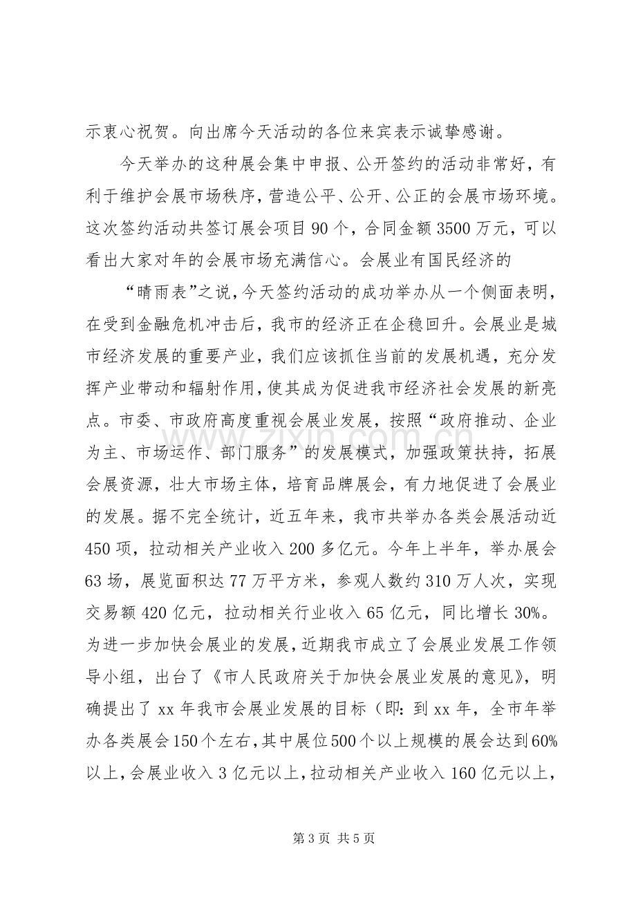 签约仪式主持稿与签约仪式领导讲话(5).docx_第3页