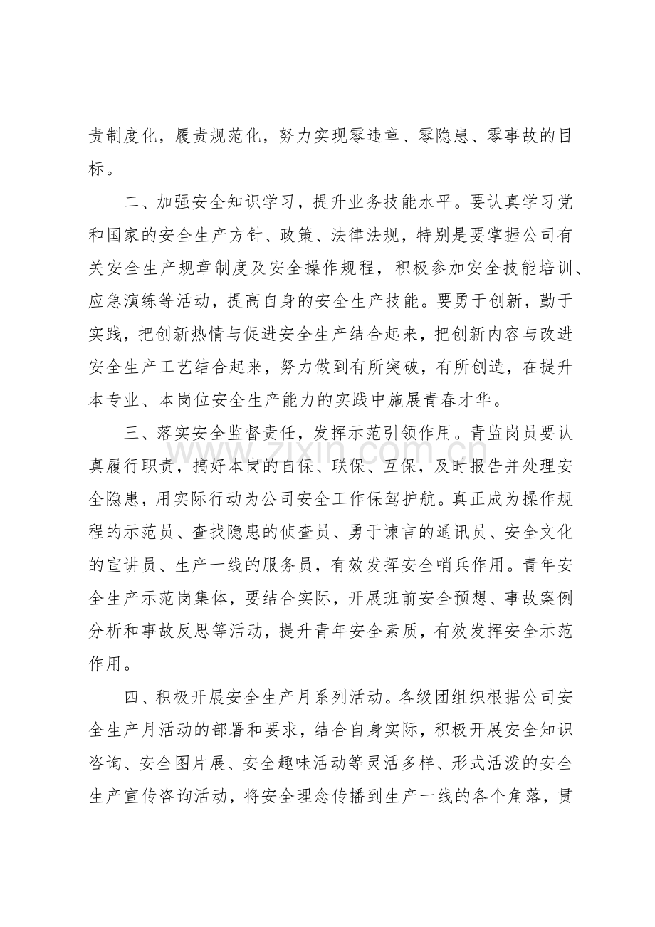 安全生产月倡议书范文 (3).docx_第3页