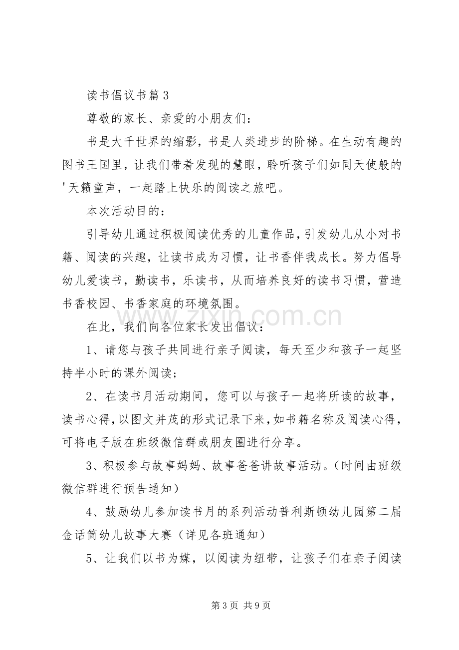 读书倡议书范文7篇.docx_第3页