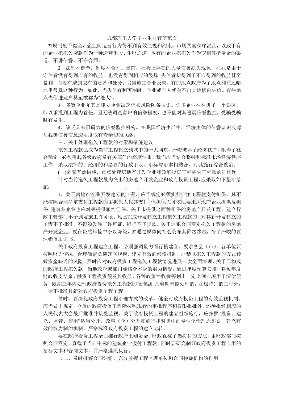 成都理工大学毕业生自荐信范文.doc_第1页