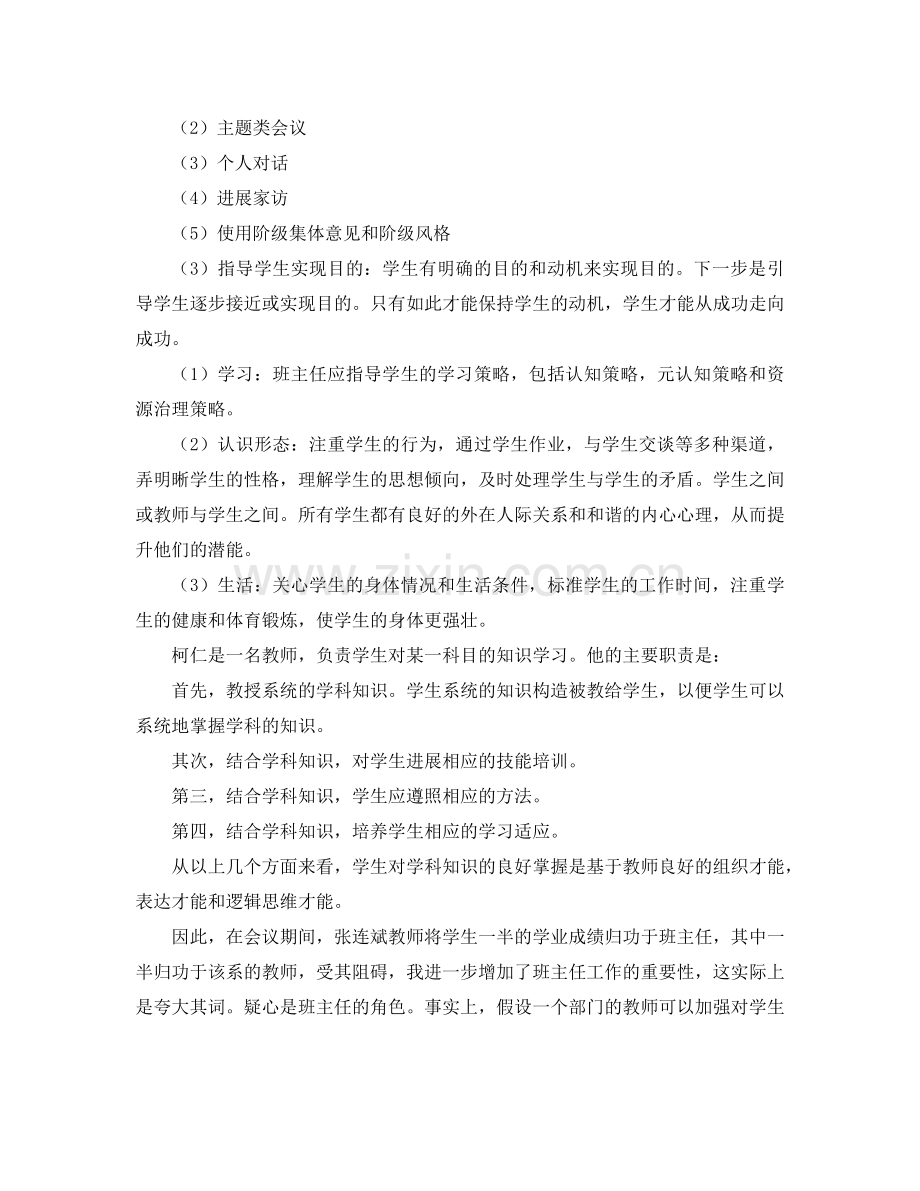 班主任与科任教师对学生的影响的关系.doc_第2页