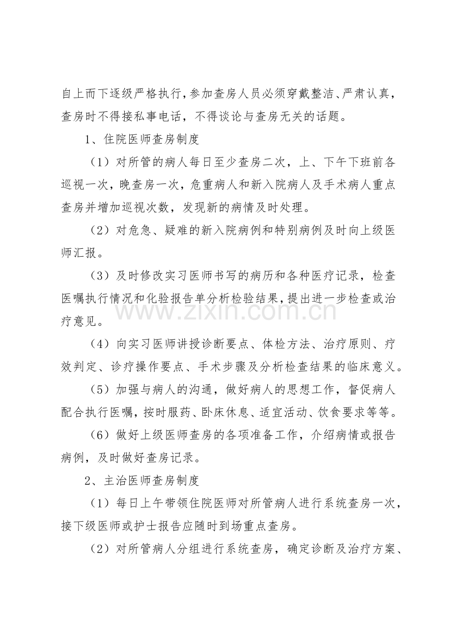 医疗质量和医疗安全核心管理规章制度.docx_第2页