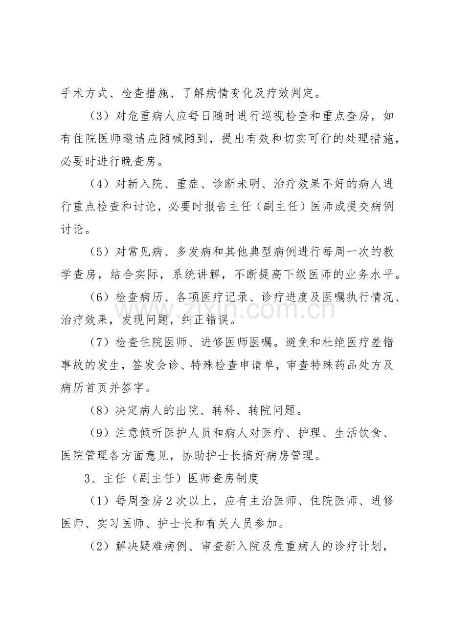 医疗质量和医疗安全核心管理规章制度.docx_第3页