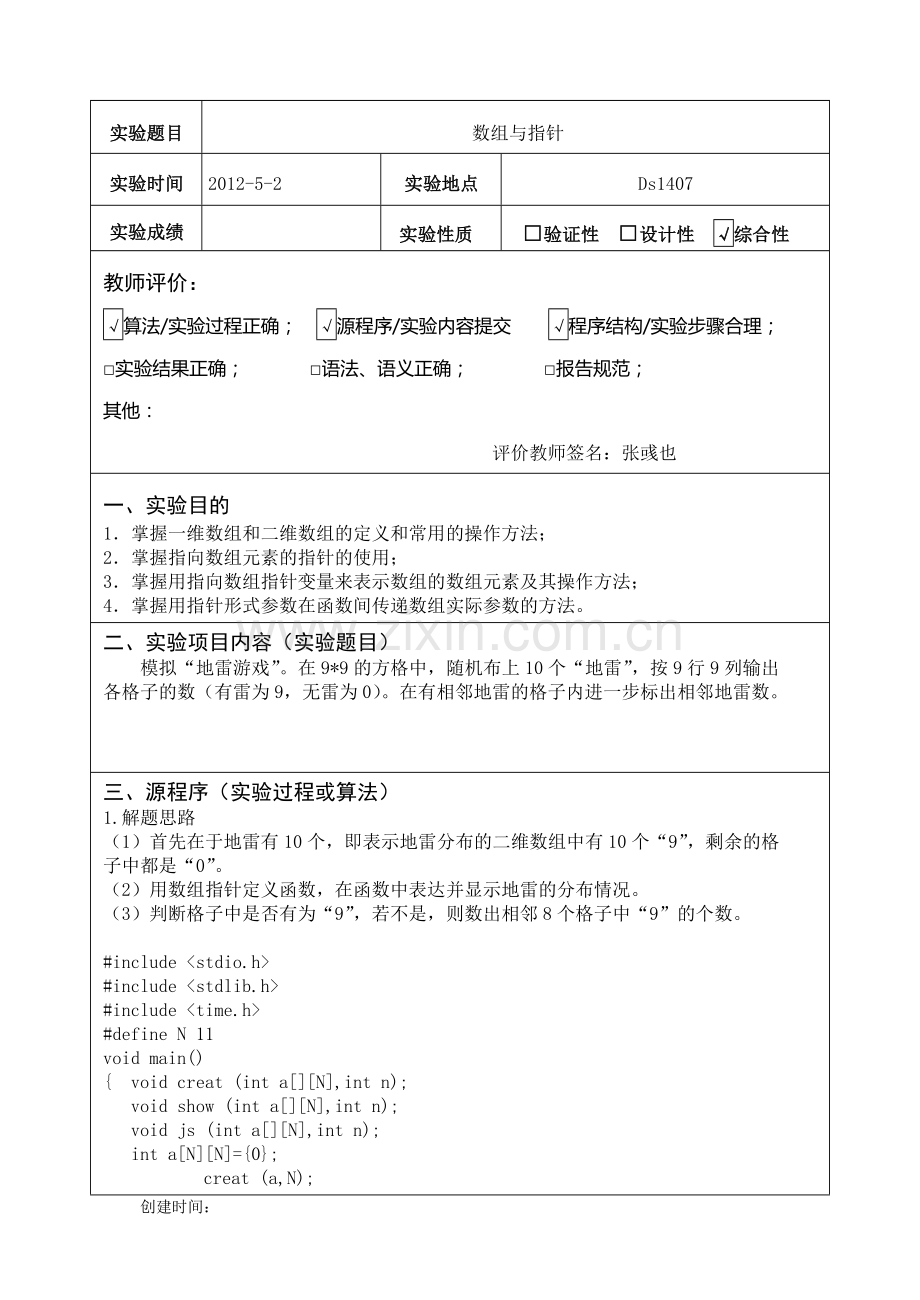 c语言编程数组与指针的应用.doc_第1页