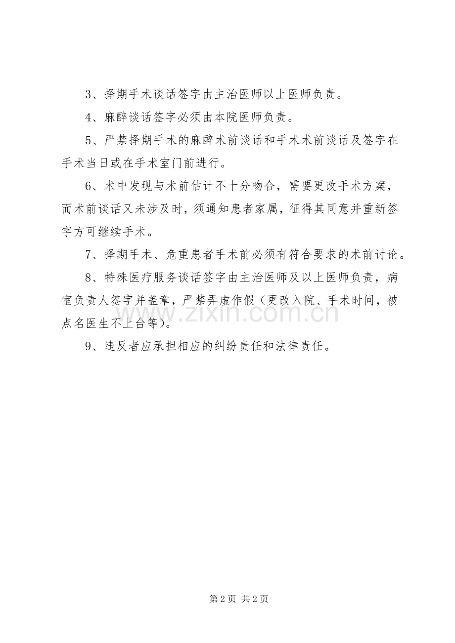 医院管理规章制度汇编谈话告知规章制度.docx_第2页