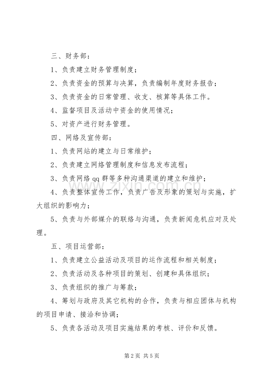 公益365爱心协会规章规章制度.docx_第2页