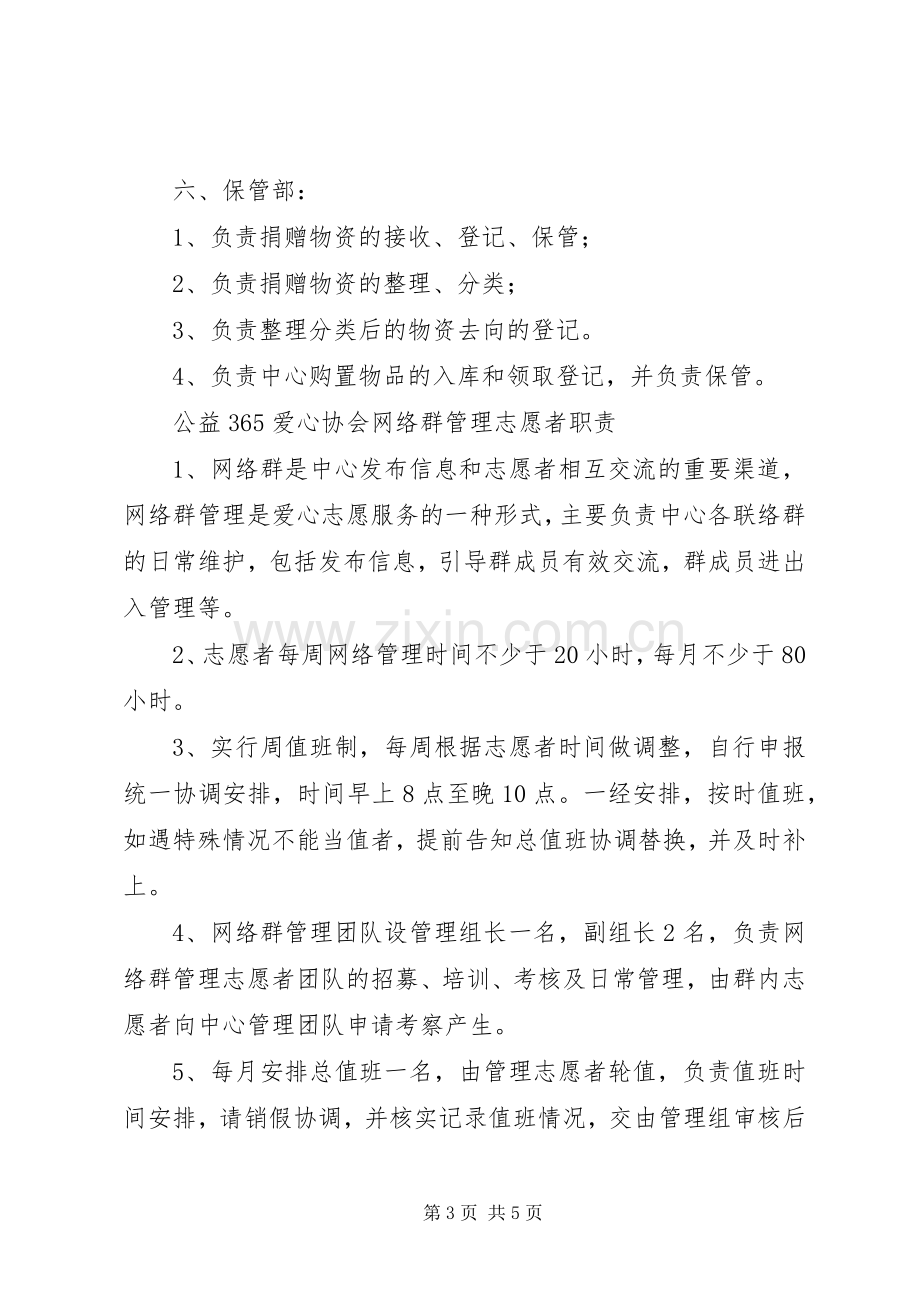 公益365爱心协会规章规章制度.docx_第3页