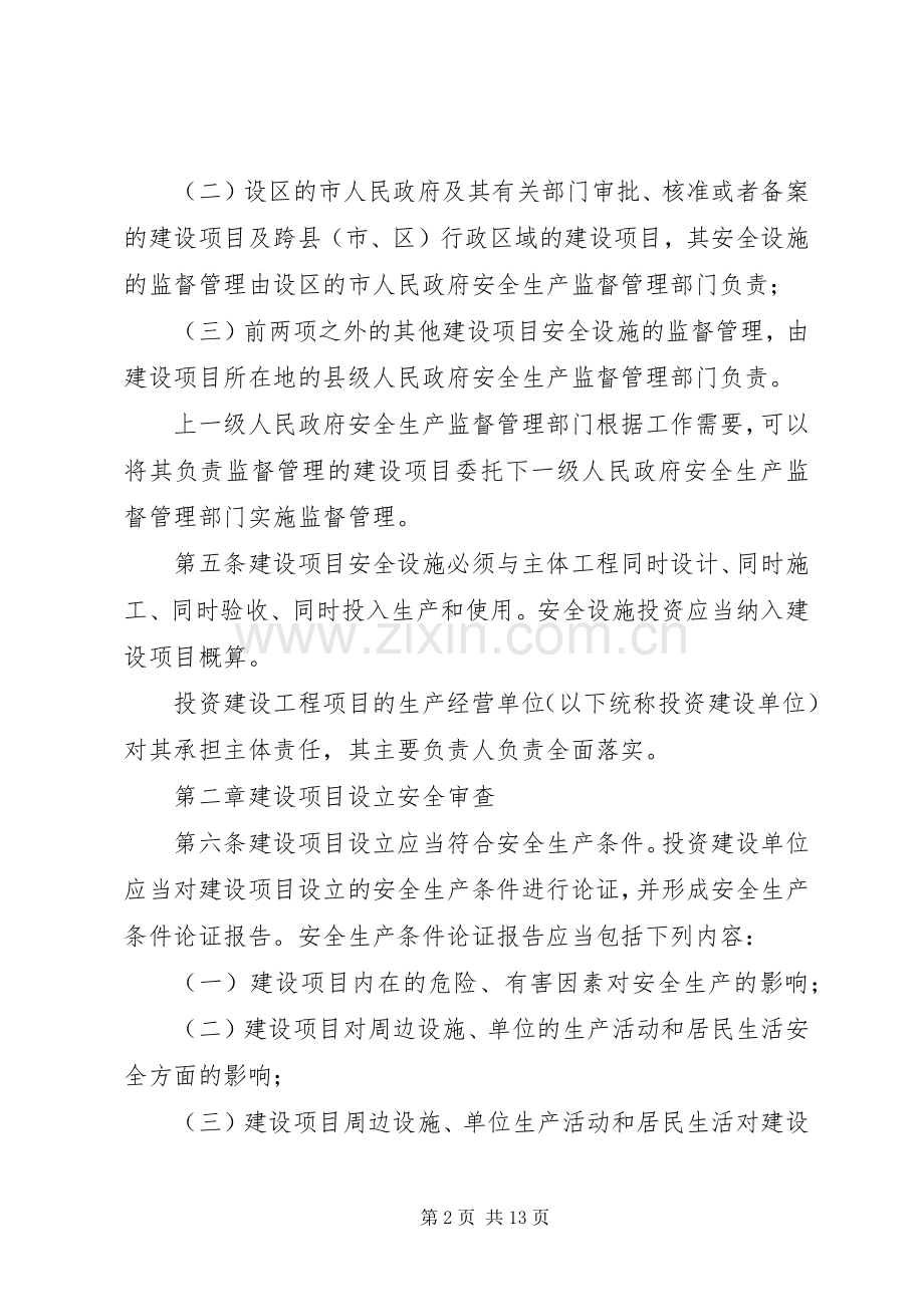 工业生产建设项目管理规章制度.docx_第2页