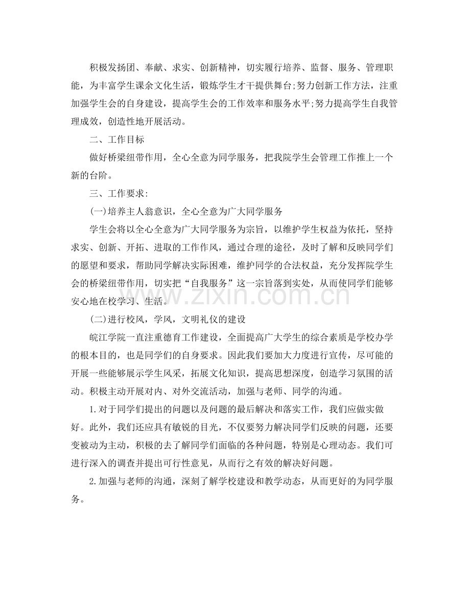 学习部部长工作计划模板 .docx_第2页