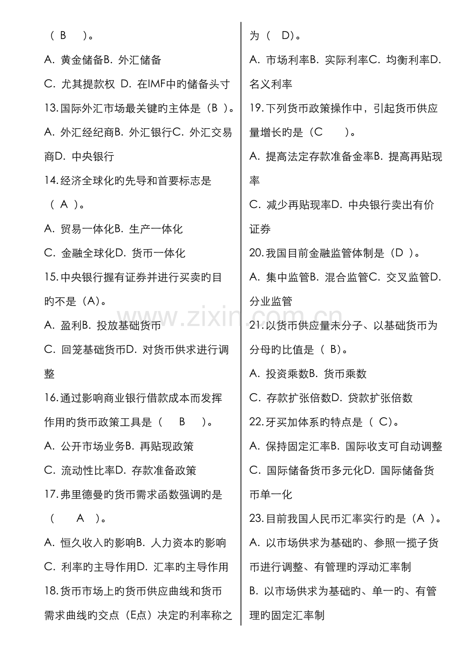 2022年金融学货币银行学开本中央电大网考.doc_第2页