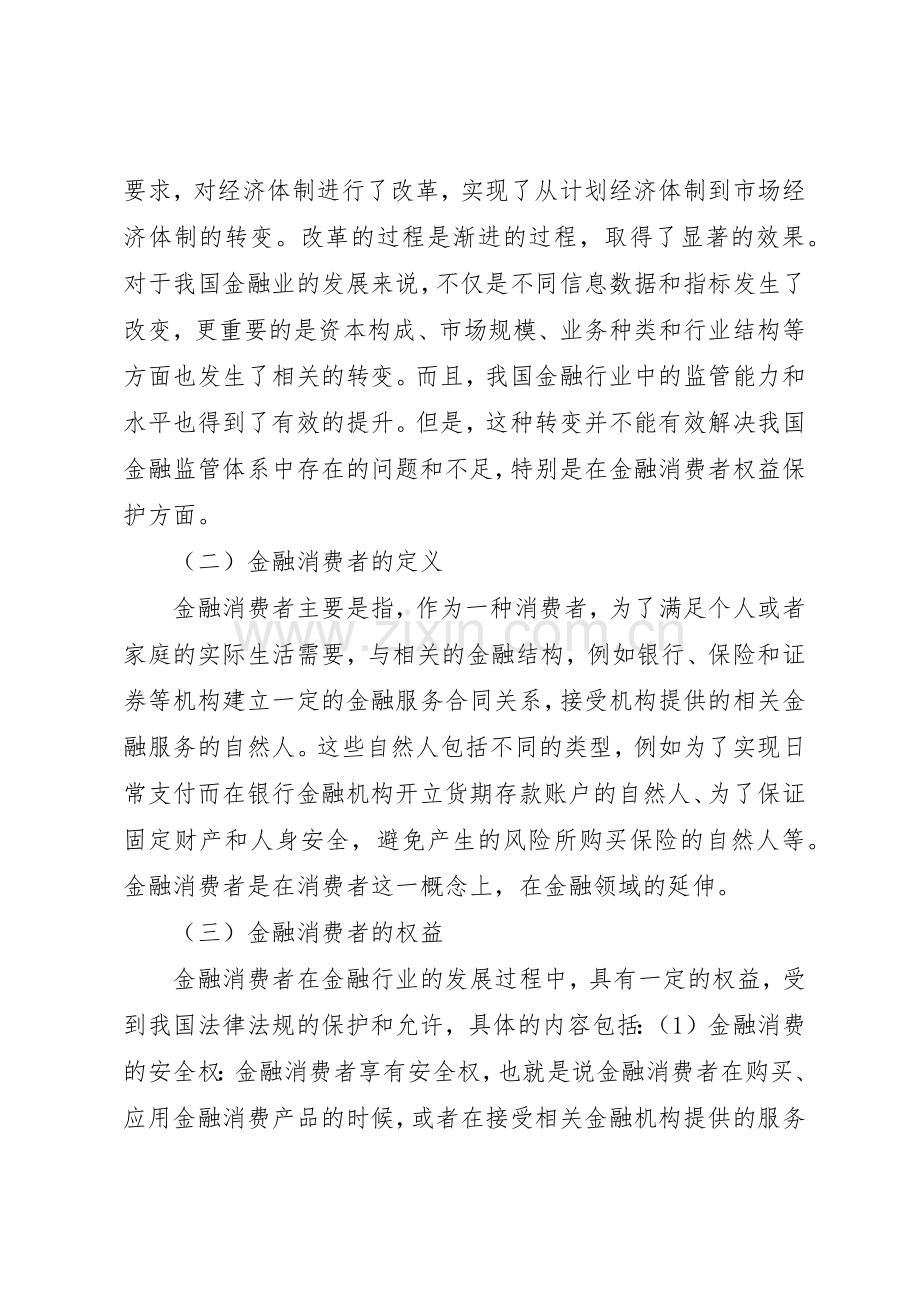 金融消费者权益保护规章制度建设及执行情况的内部审计报告(2).docx_第2页