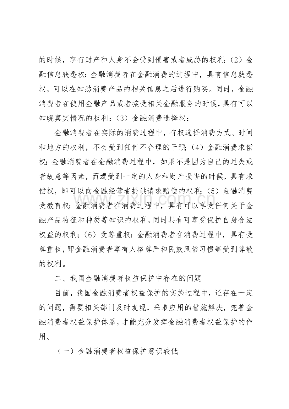 金融消费者权益保护规章制度建设及执行情况的内部审计报告(2).docx_第3页