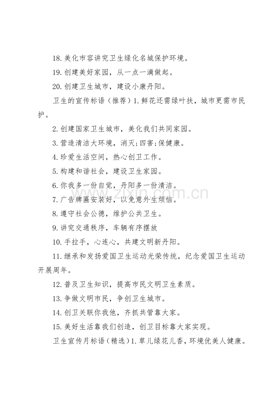 保护卫生的宣传标语大全.docx_第2页