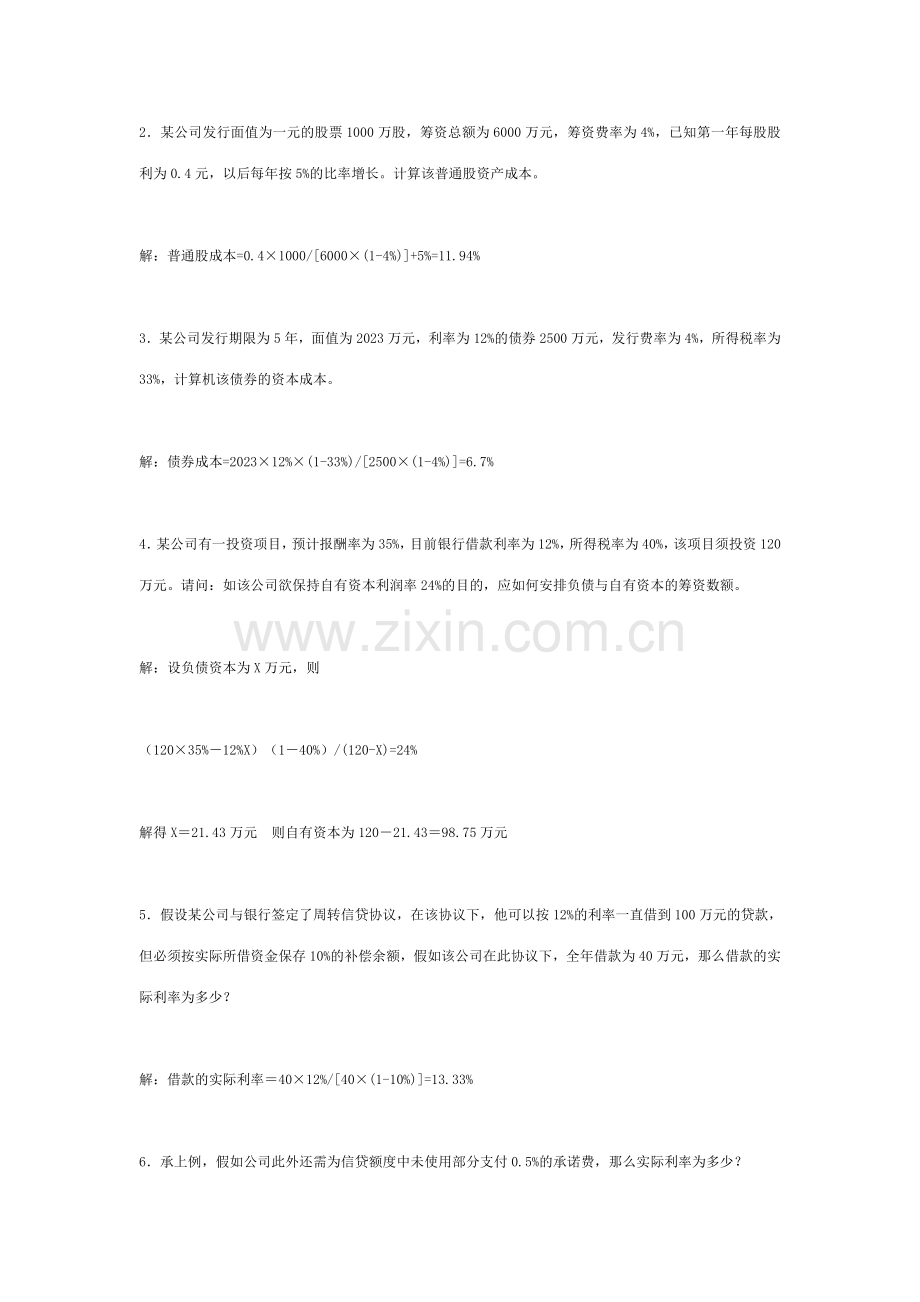 2023年财务管理试题资料重点.doc_第3页