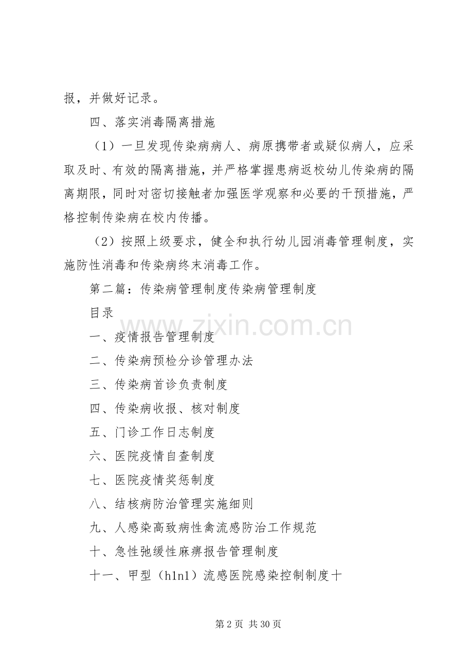 传染病规章制度管理.docx_第2页