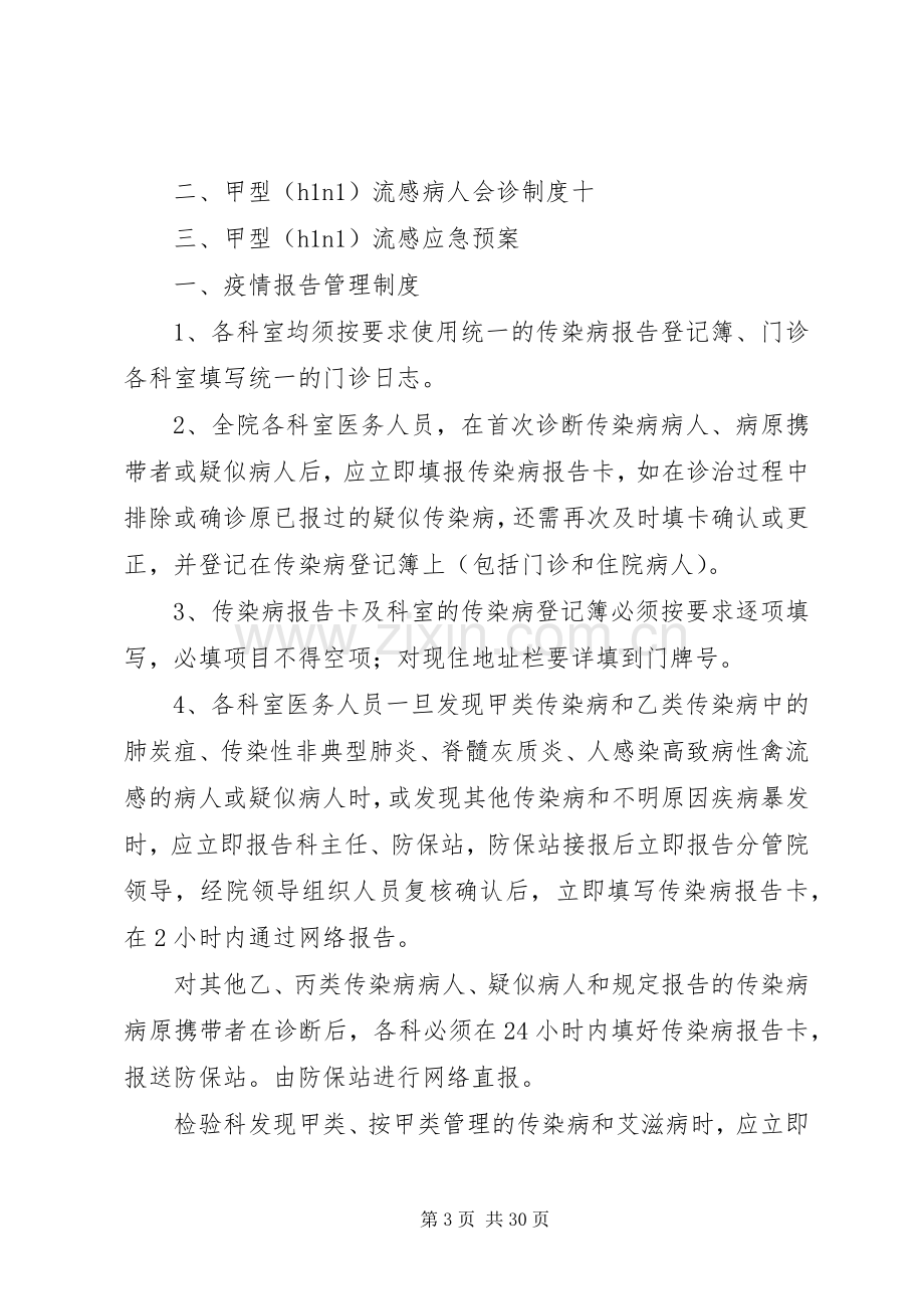 传染病规章制度管理.docx_第3页