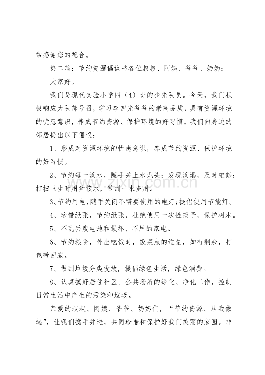 节约资源倡议书范文1.docx_第2页