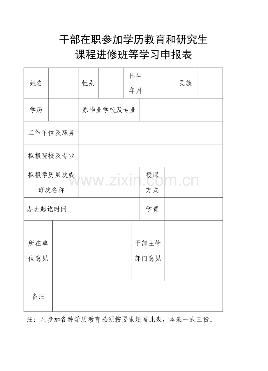 安溪县教育系统教职员工学历更改3表5.doc_第2页