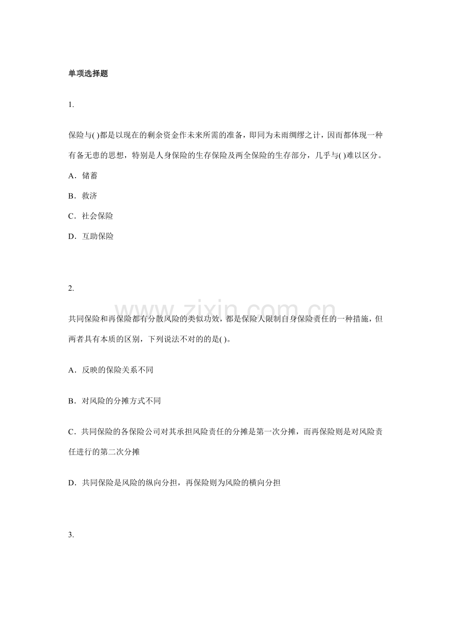 2023年保险经纪人保险经纪从业人员资格考试模拟试题九.doc_第1页