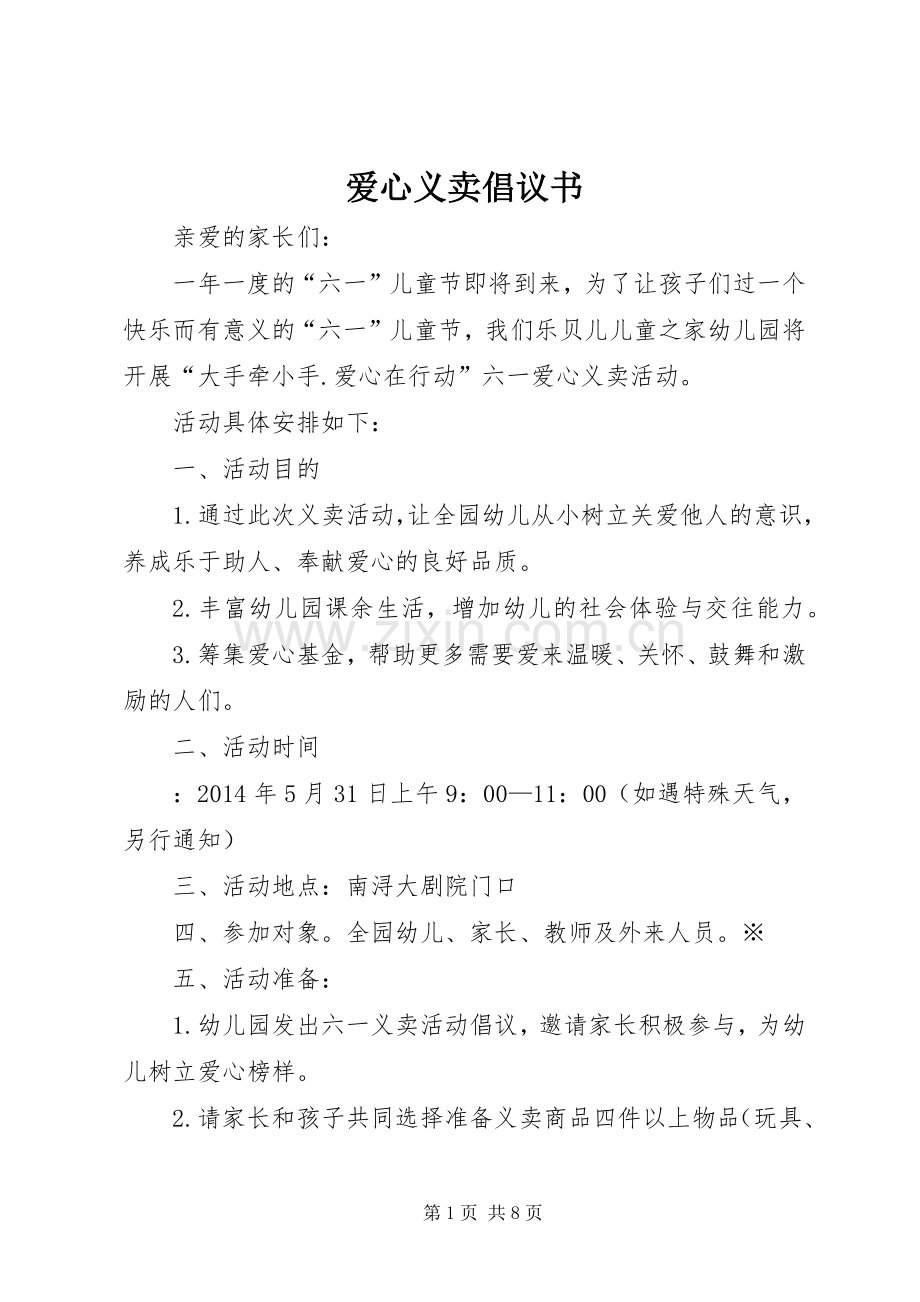 爱心义卖倡议书范文.docx_第1页