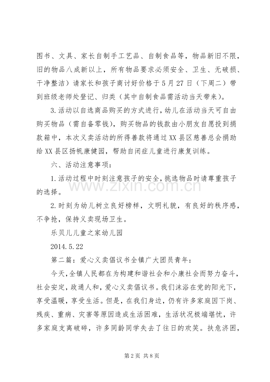 爱心义卖倡议书范文.docx_第2页