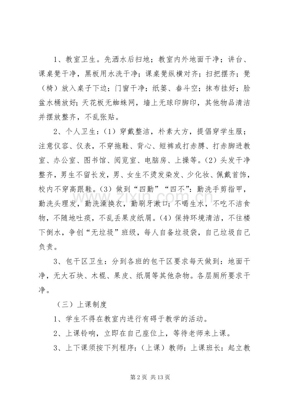 学校校园规章管理规章制度.docx_第2页