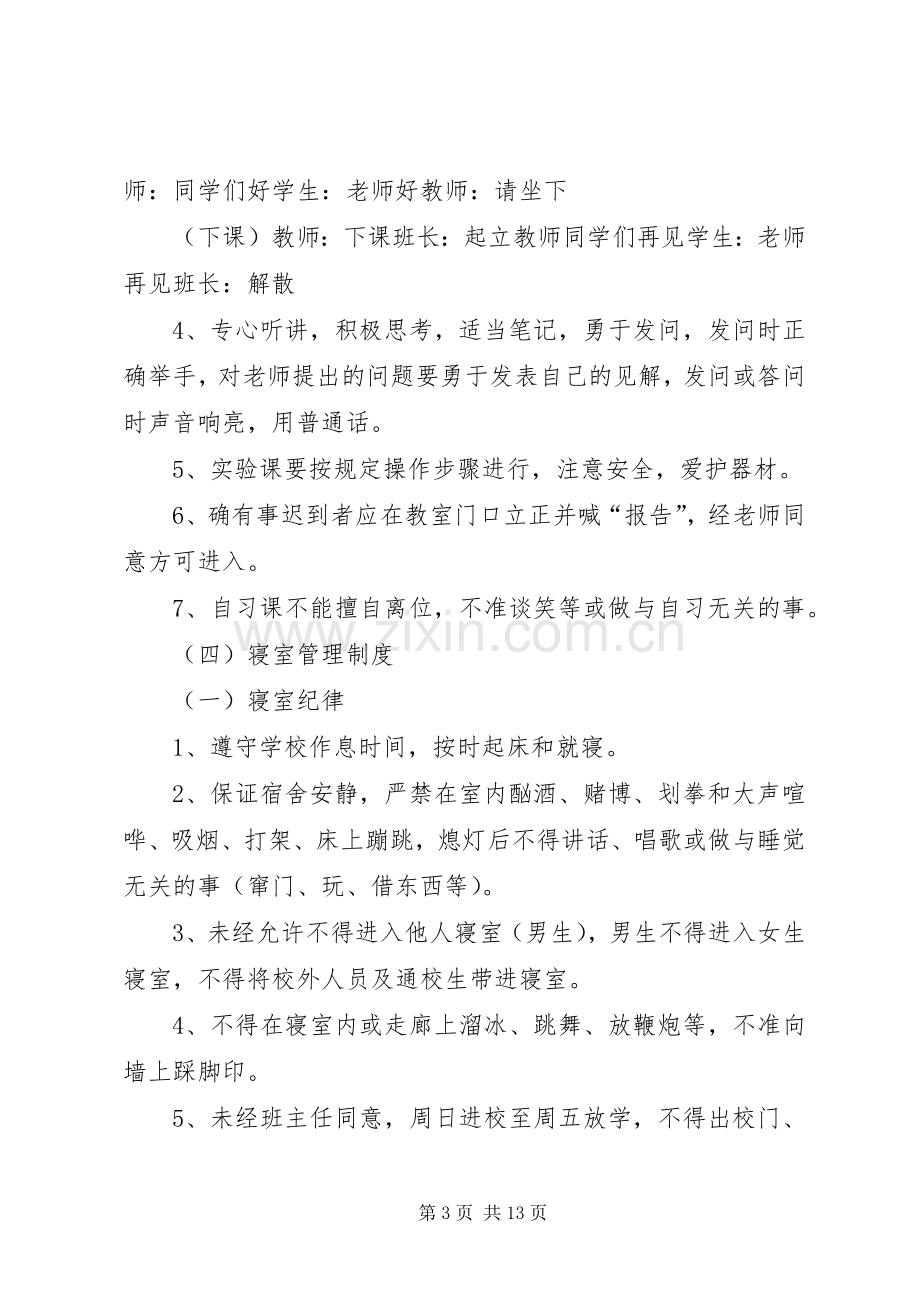 学校校园规章管理规章制度.docx_第3页