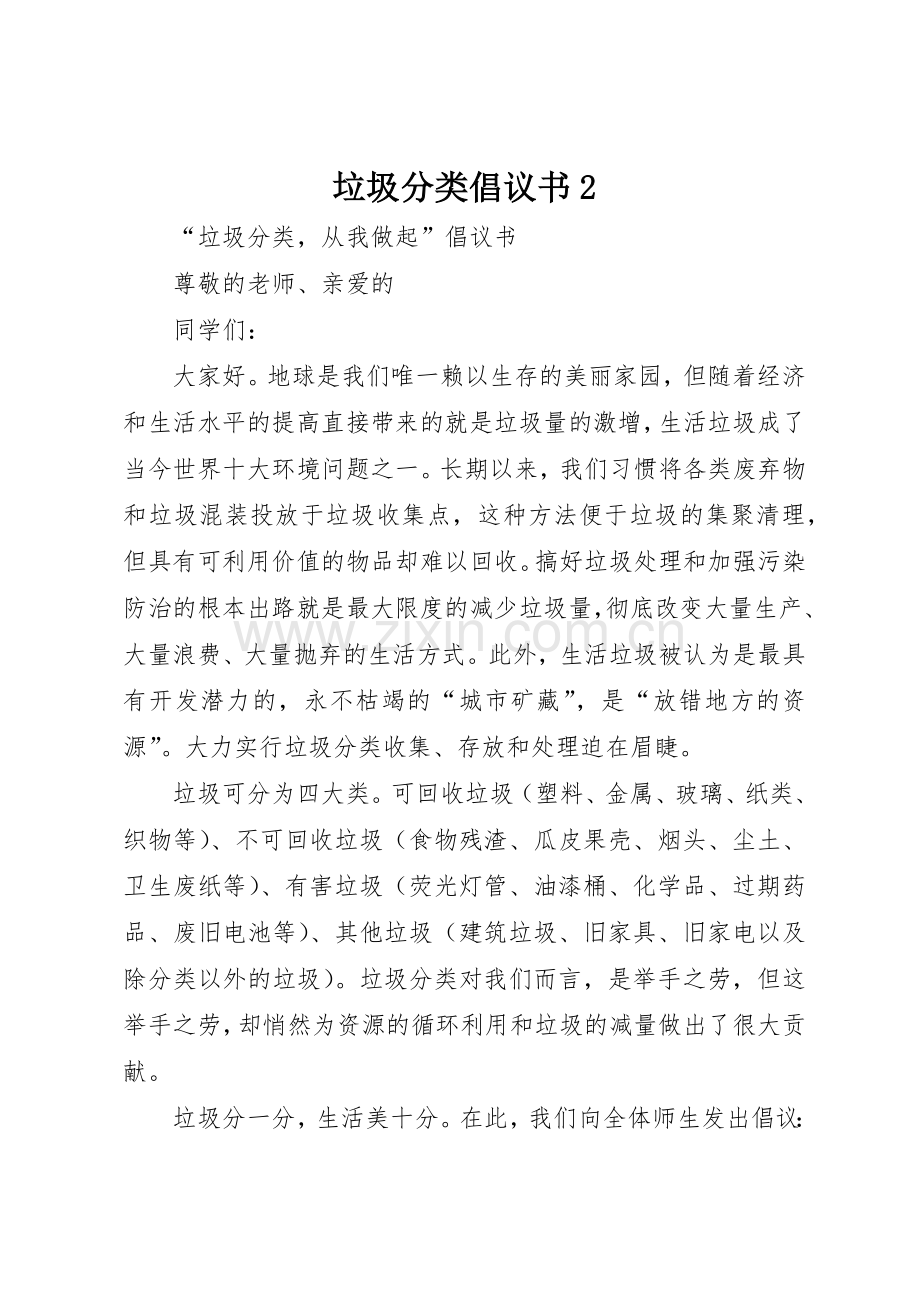 垃圾分类倡议书范文大全2(5).docx_第1页