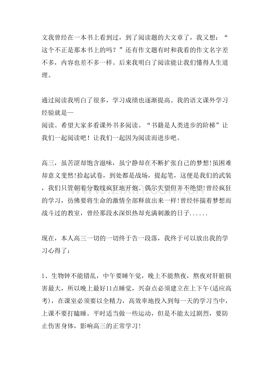 有关学习方法演讲稿模板汇编七篇.doc_第2页