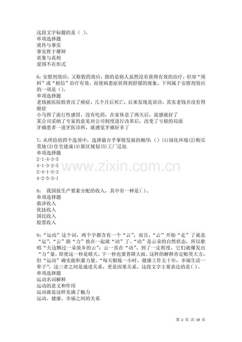 丽江事业编招聘2021年考试真题及答案解析.docx_第2页