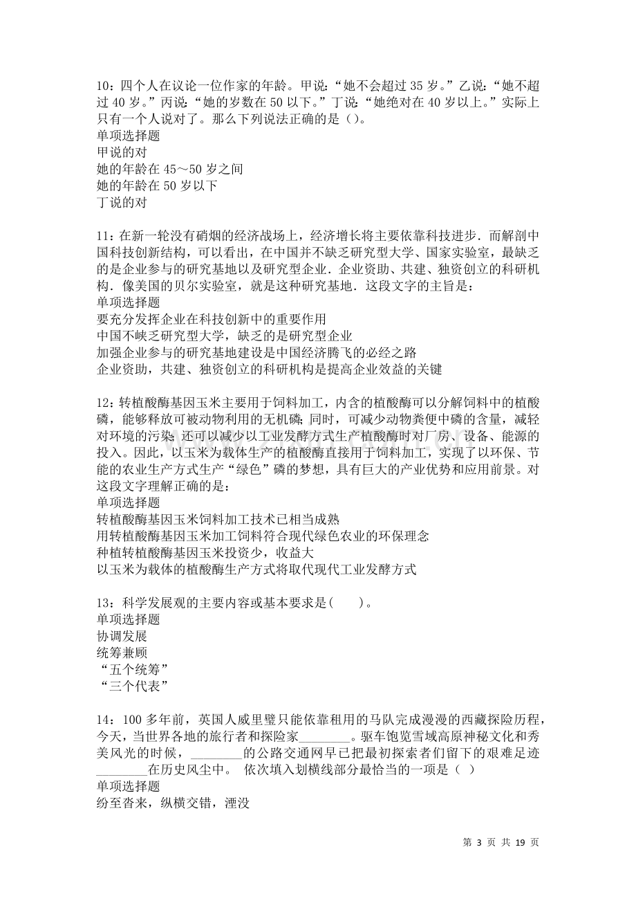 丽江事业编招聘2021年考试真题及答案解析.docx_第3页