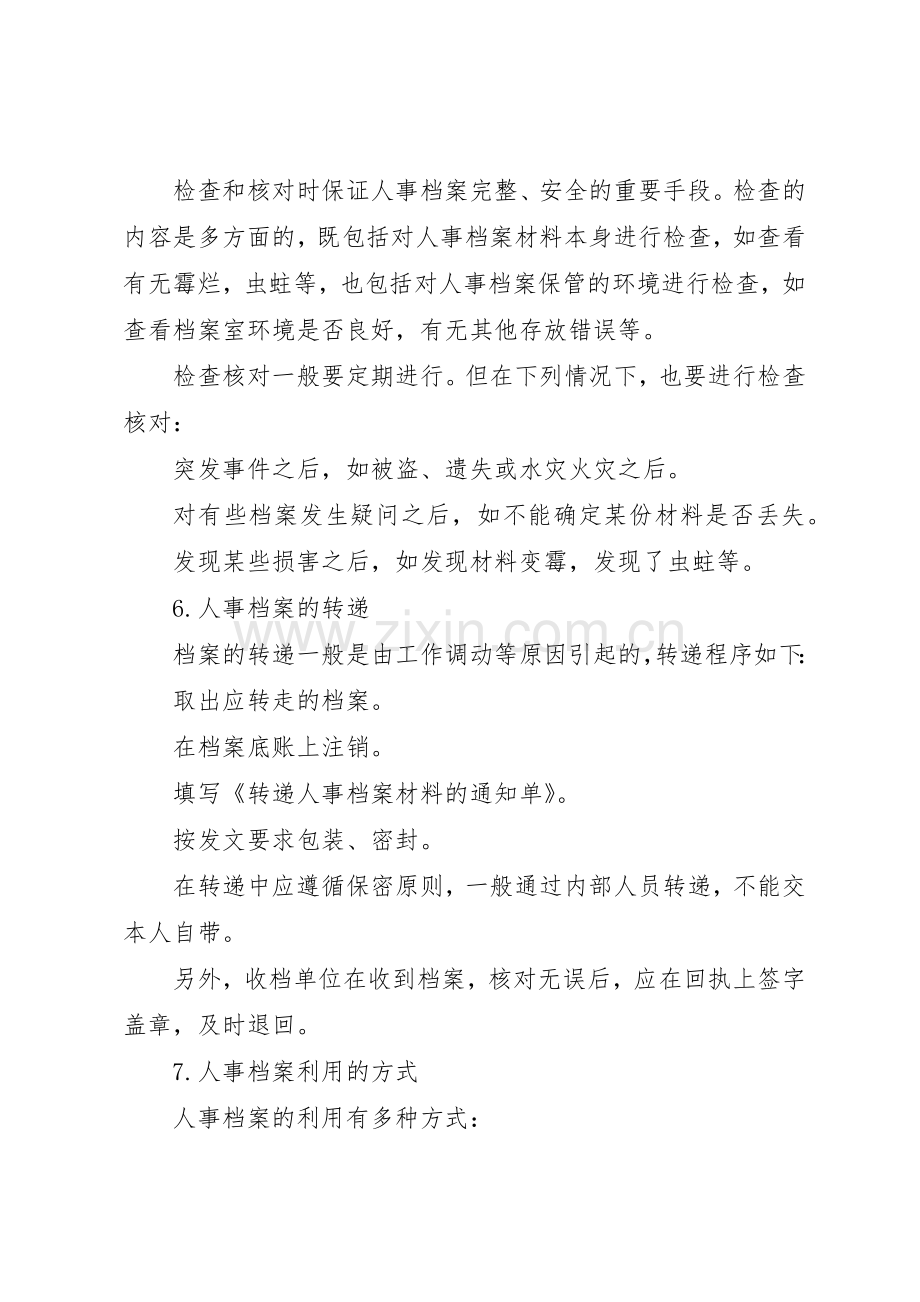 人事档案管理规章制度 (17).docx_第3页