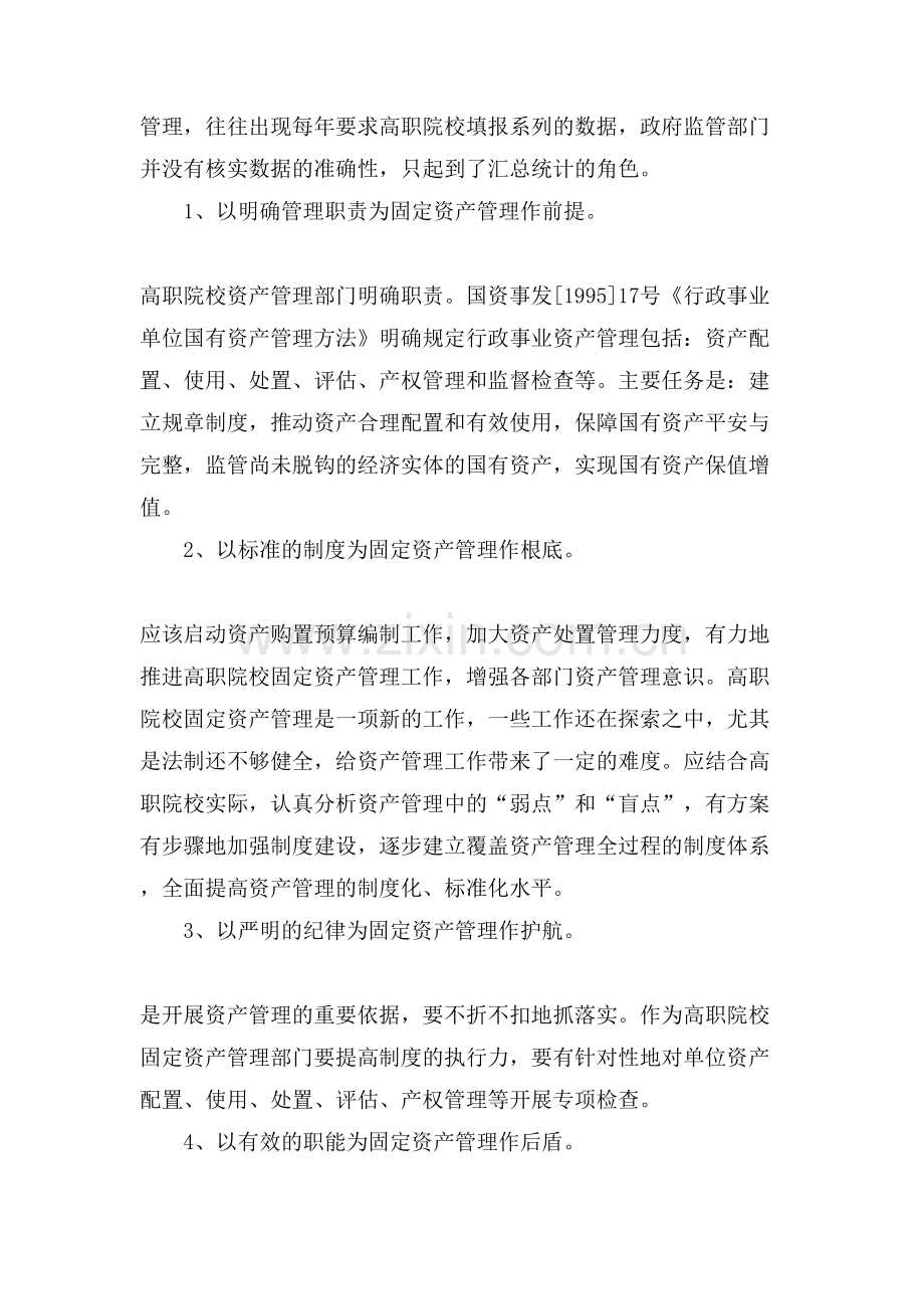 高职院校固定资产管理中的问题及对策研究论文.doc_第3页