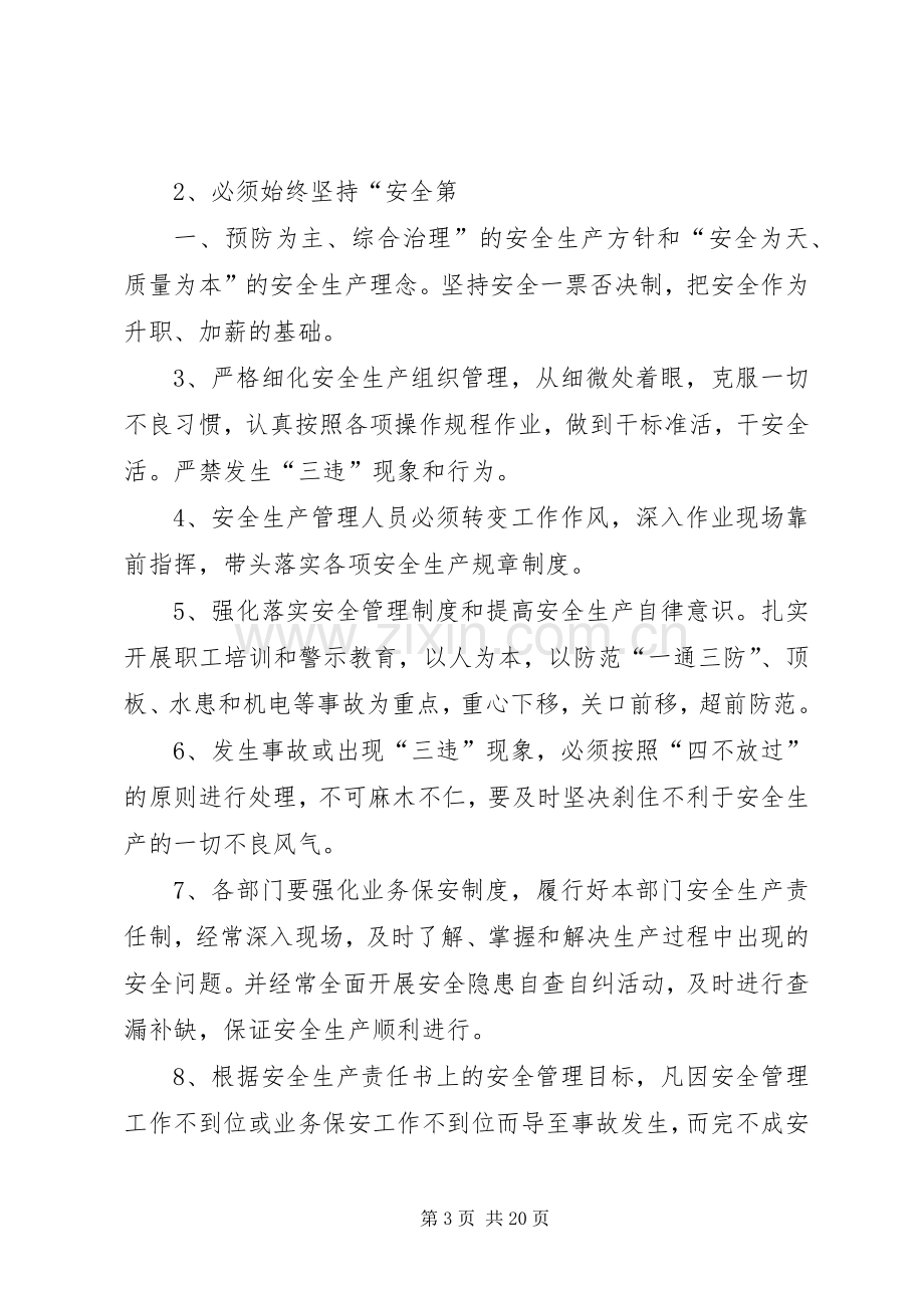 沙田煤矿安全生产奖惩和责任追究规章制度.docx_第3页