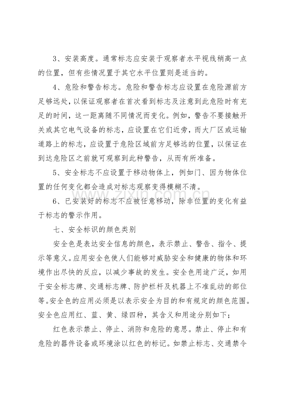 安全标识管理规章制度 .docx_第3页