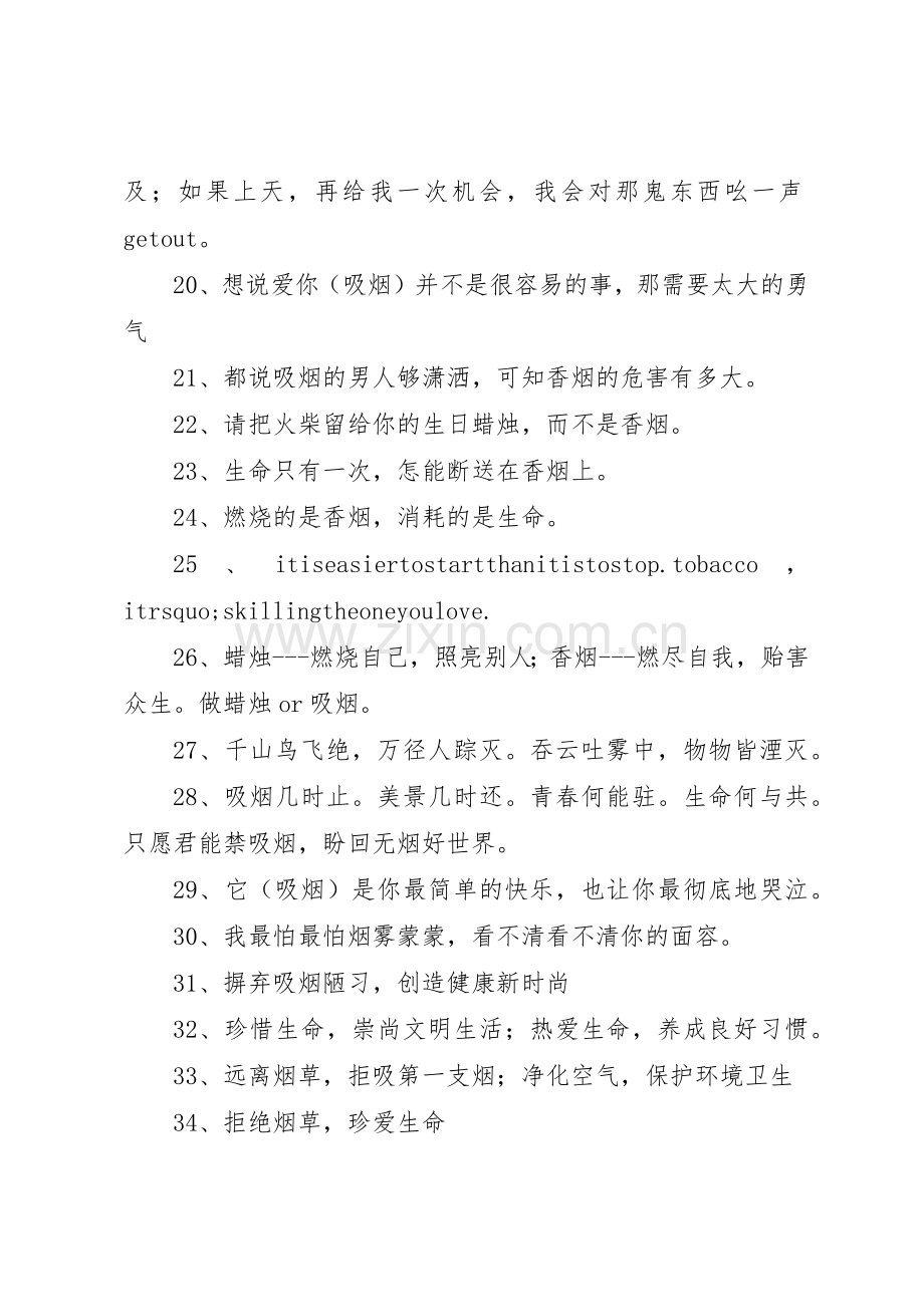 36条世博会禁烟宣传标语集锦.docx_第2页