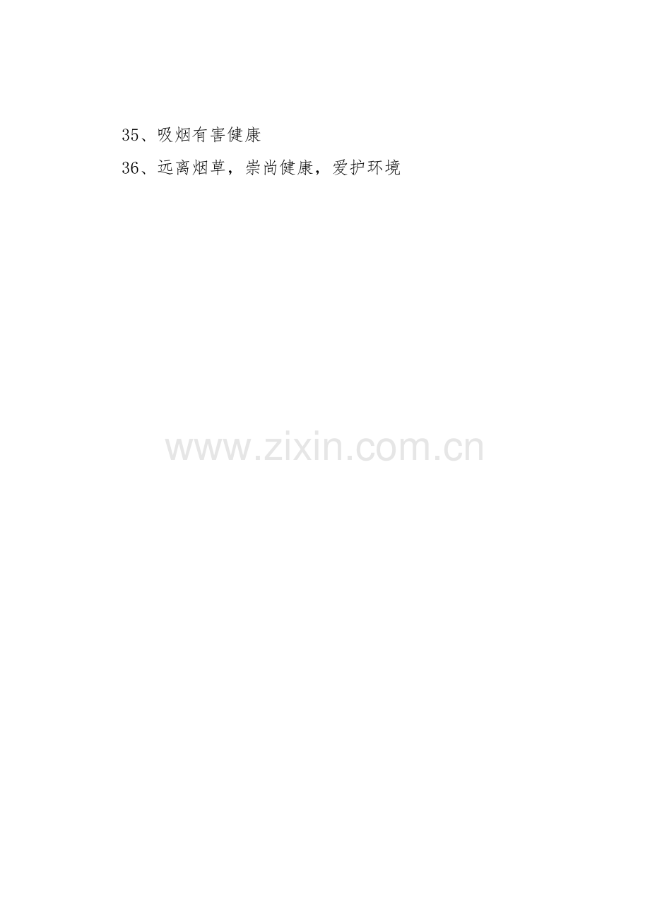 36条世博会禁烟宣传标语集锦.docx_第3页