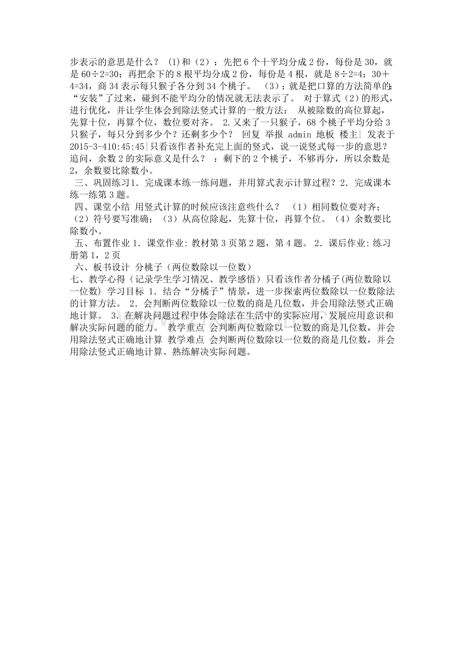 小学数学北师大2011课标版三年级北师大三年级数学下册第一单元除数教学设计.doc_第2页