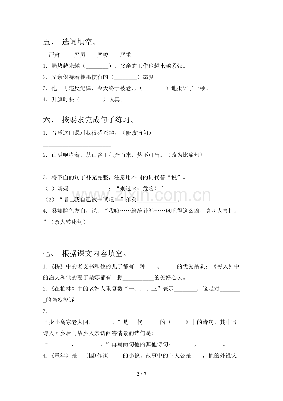 部编版六年级《语文上册》期末试卷及答案【精编】.doc_第2页