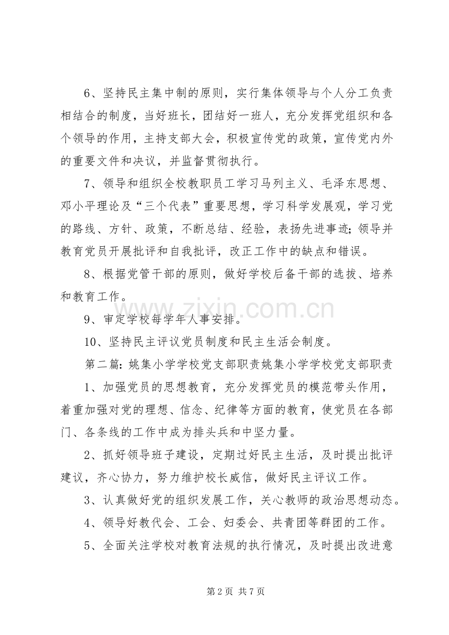 学校党支部书记职责要求 .docx_第2页