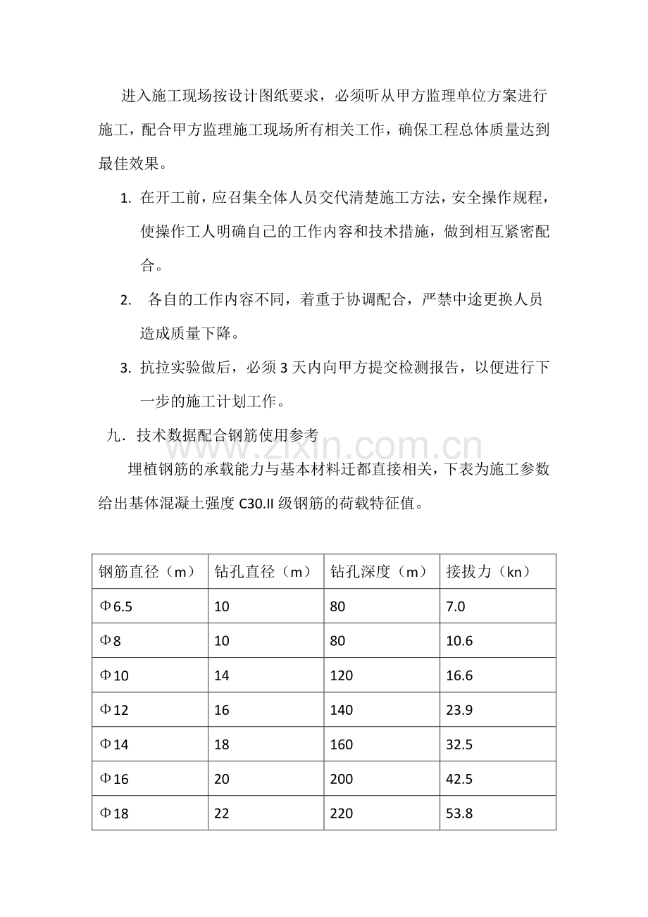 锚固植筋施工方案.doc_第3页