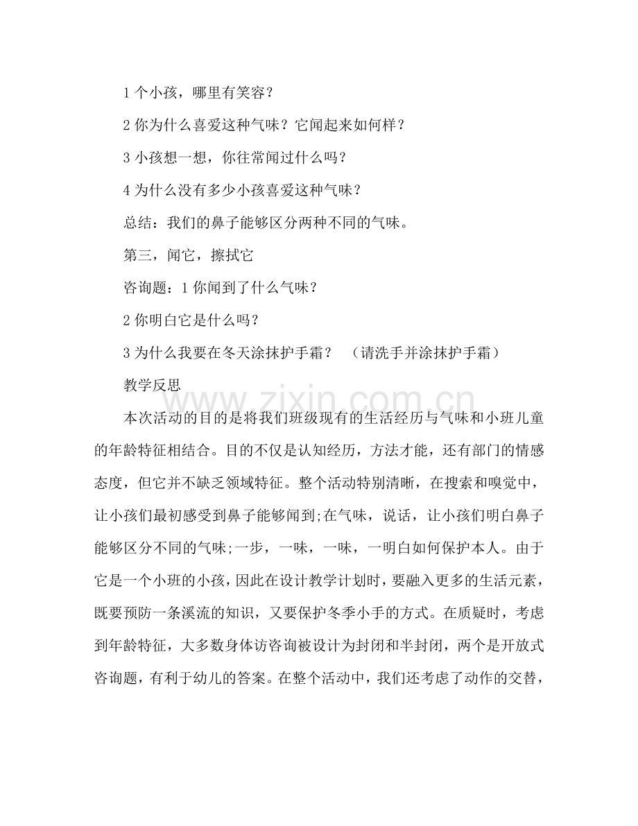 幼儿小班科学活动教案：气味教案(附教学反思).doc_第3页