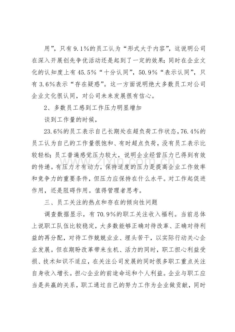 职工思想动态分析报告管理规章制度.docx_第2页