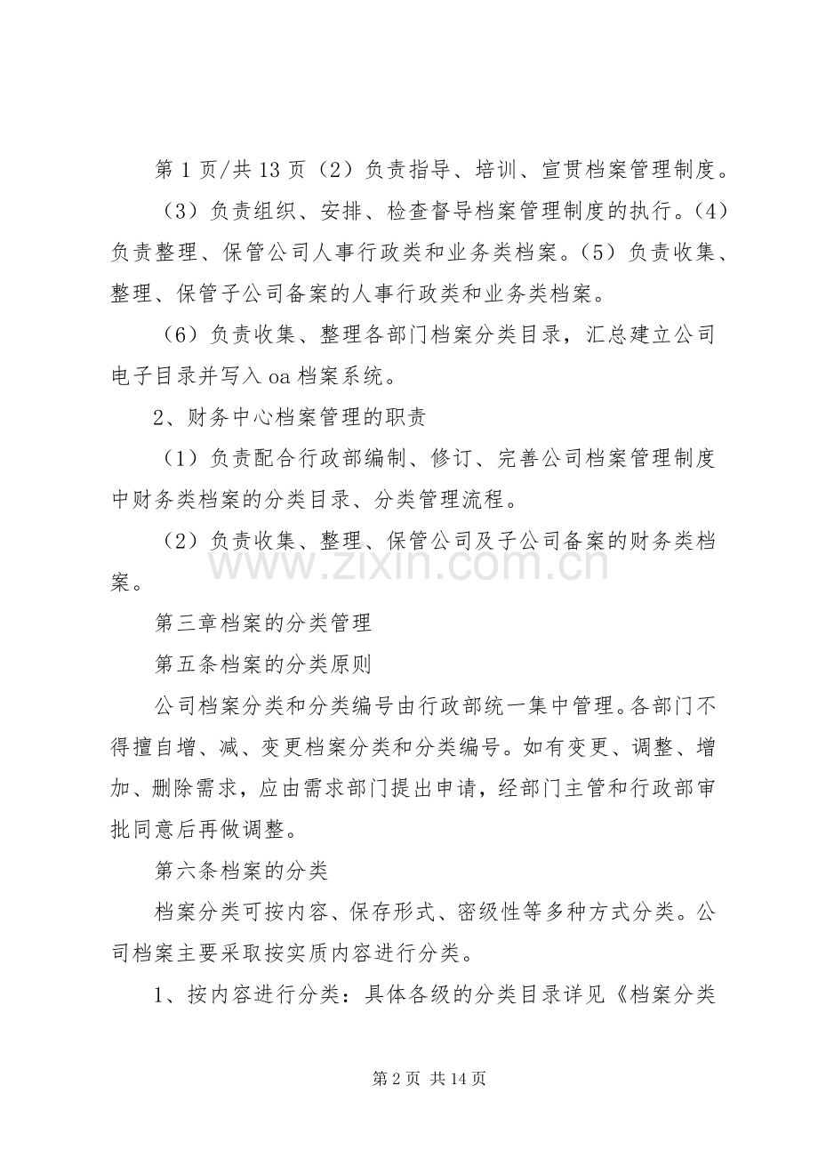 大型集团公司基建管理规章制度.docx_第2页