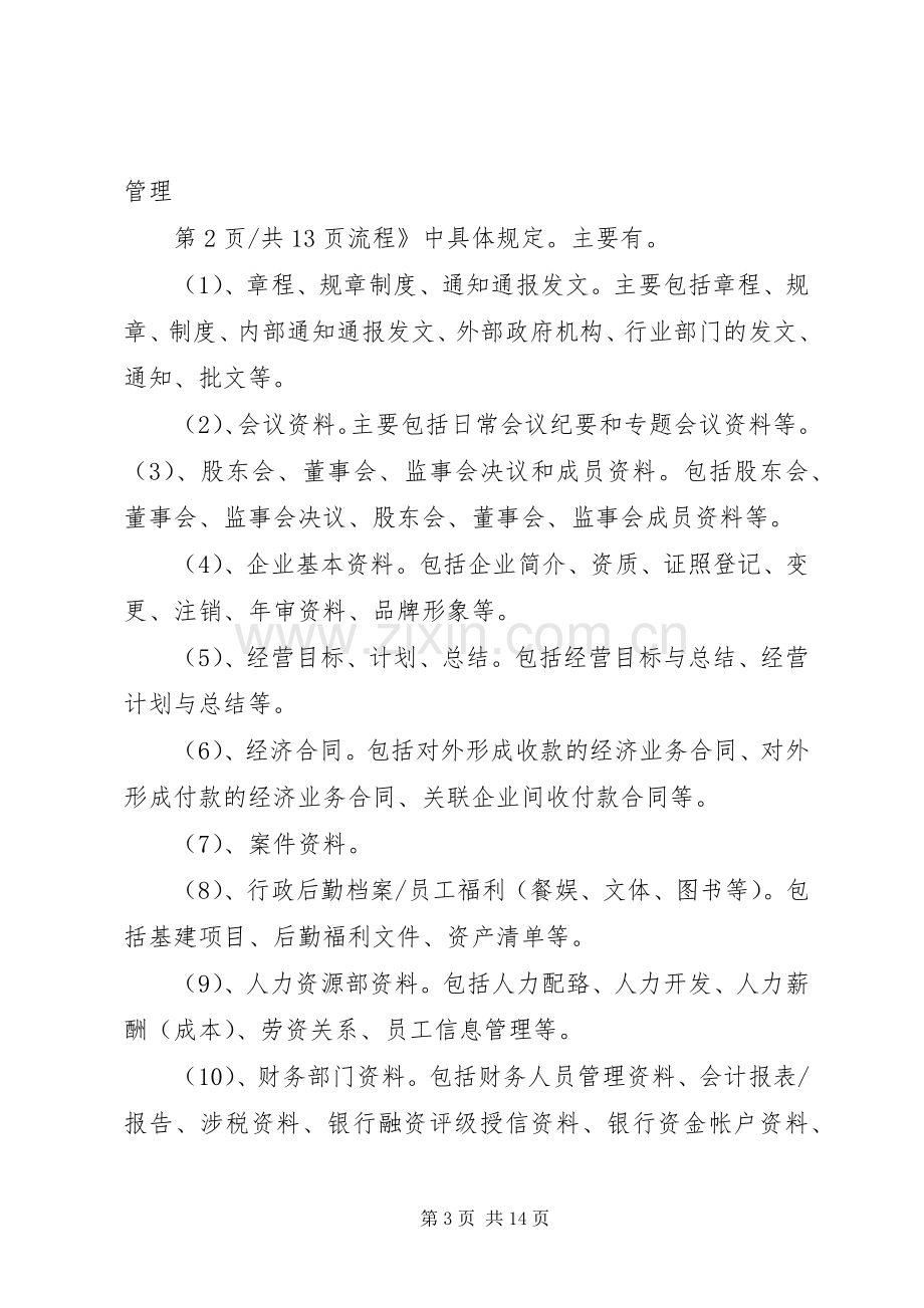 大型集团公司基建管理规章制度.docx_第3页