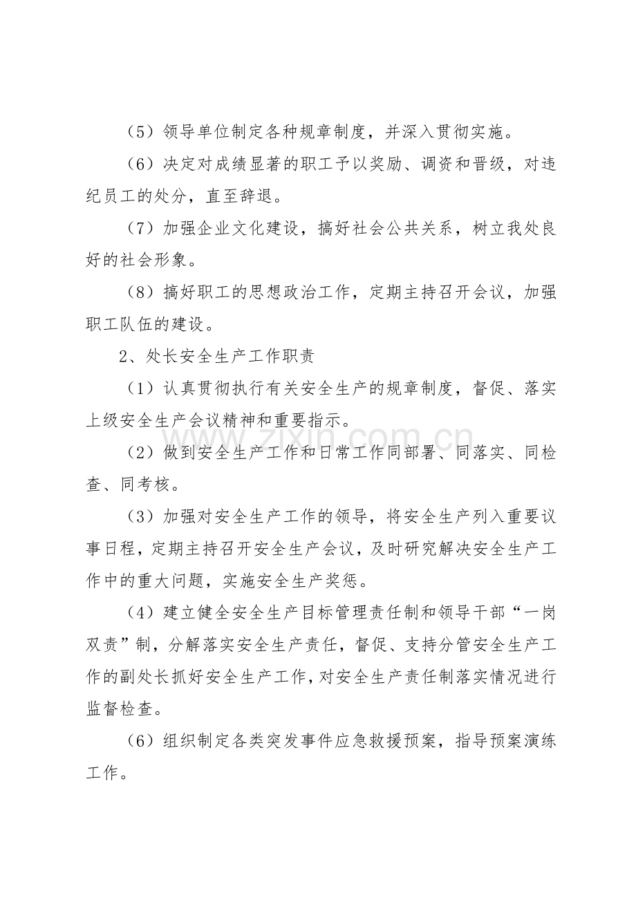 安全生产“一岗双责”管理规章制度.docx_第2页